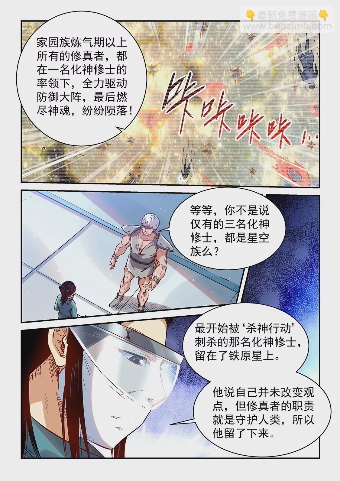 《修真四万年星域四万年》第357话 第13页