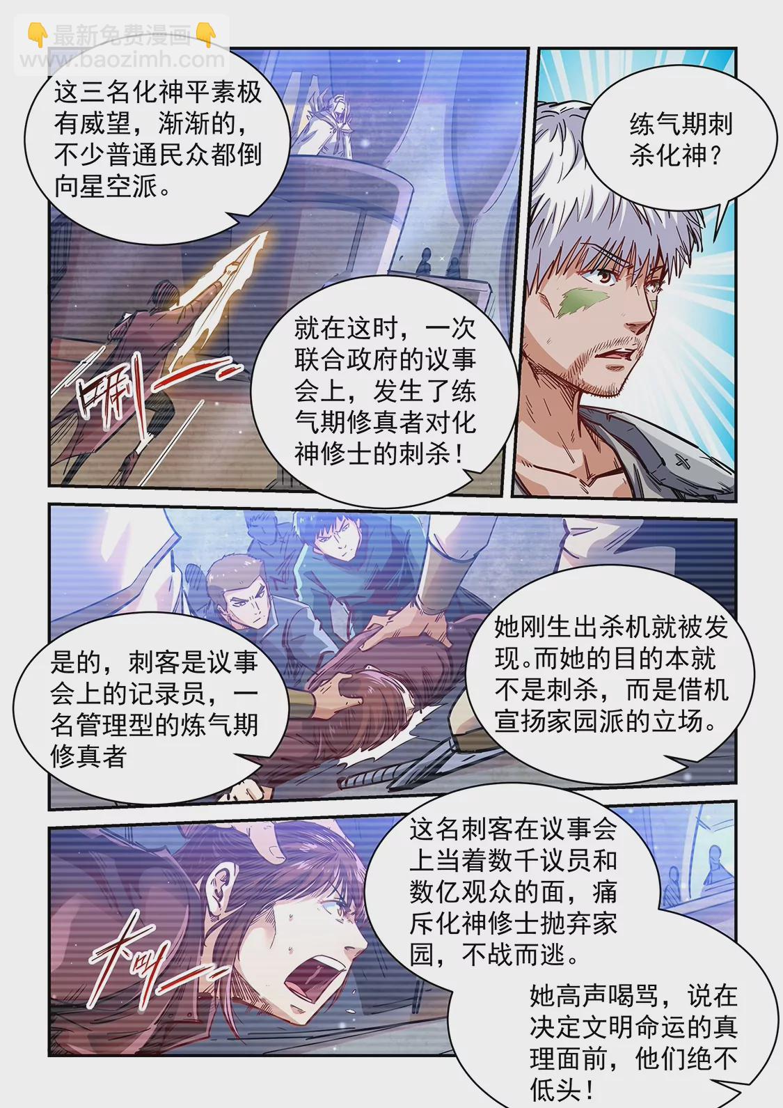 《修真四万年星域四万年》第357话 第3页