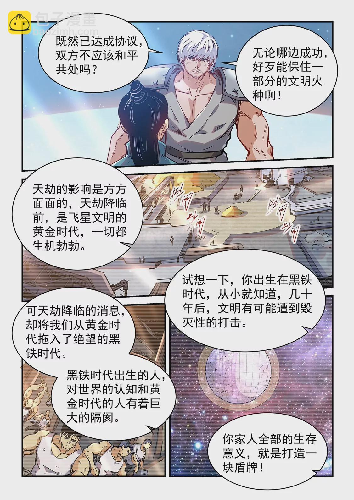 《修真四万年星域四万年》第357话 第6页