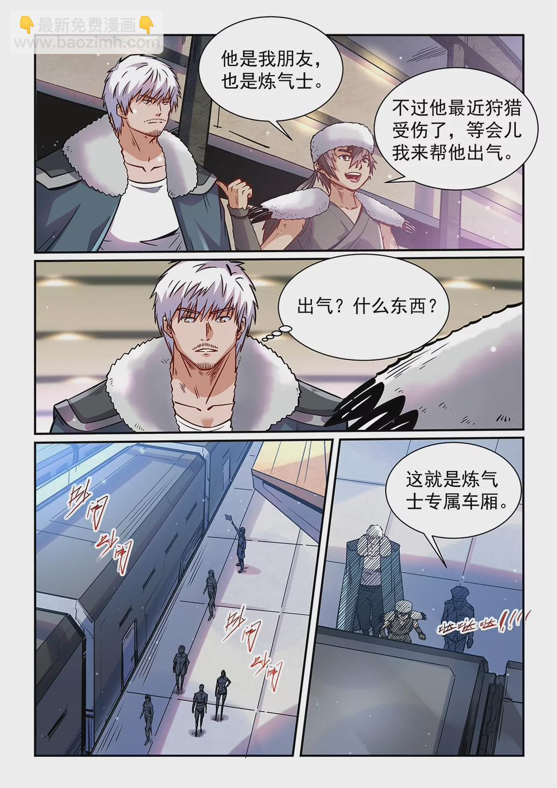 《修真四万年星域四万年》第359话 第11页