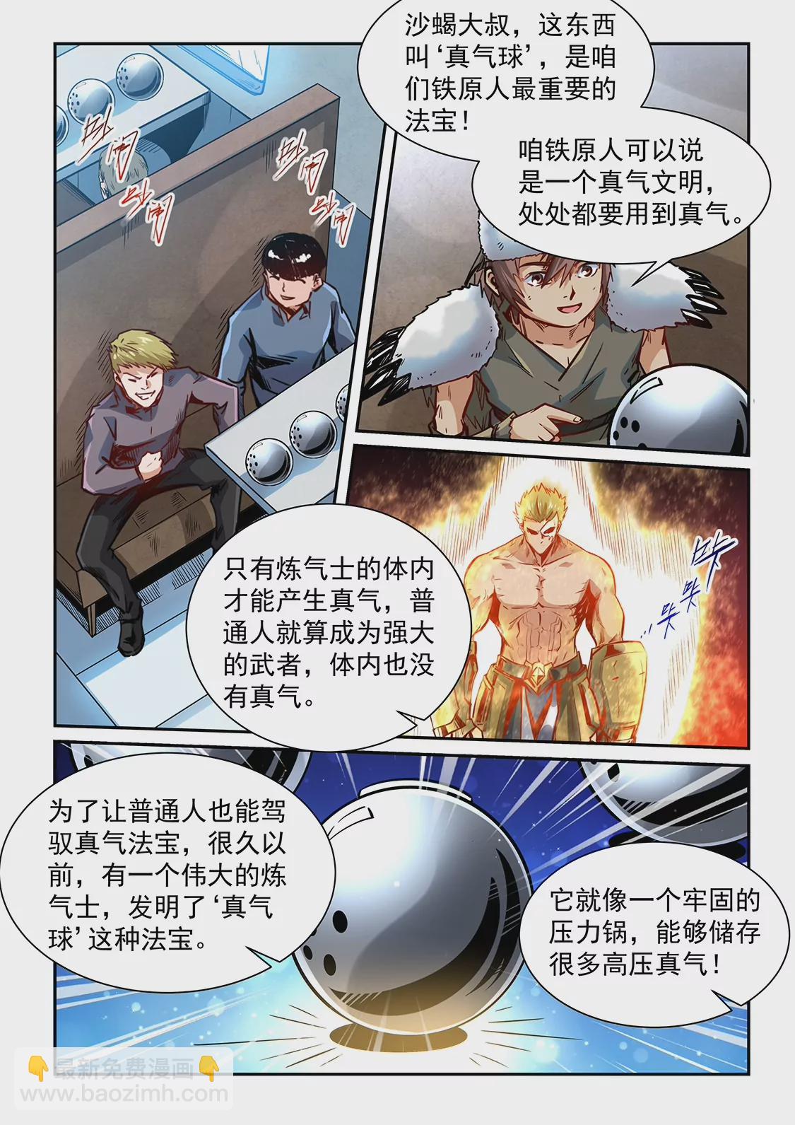 《修真四万年星域四万年》第359话 第13页