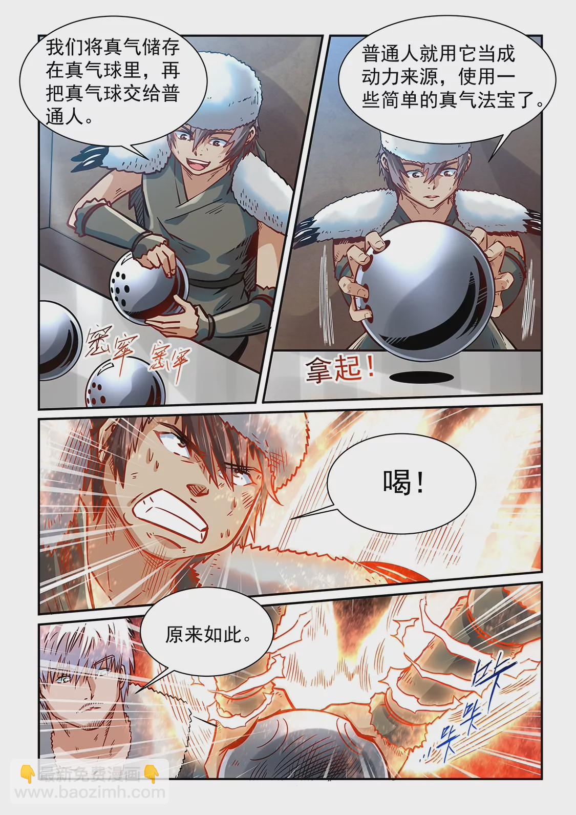 《修真四万年星域四万年》第359话 第14页