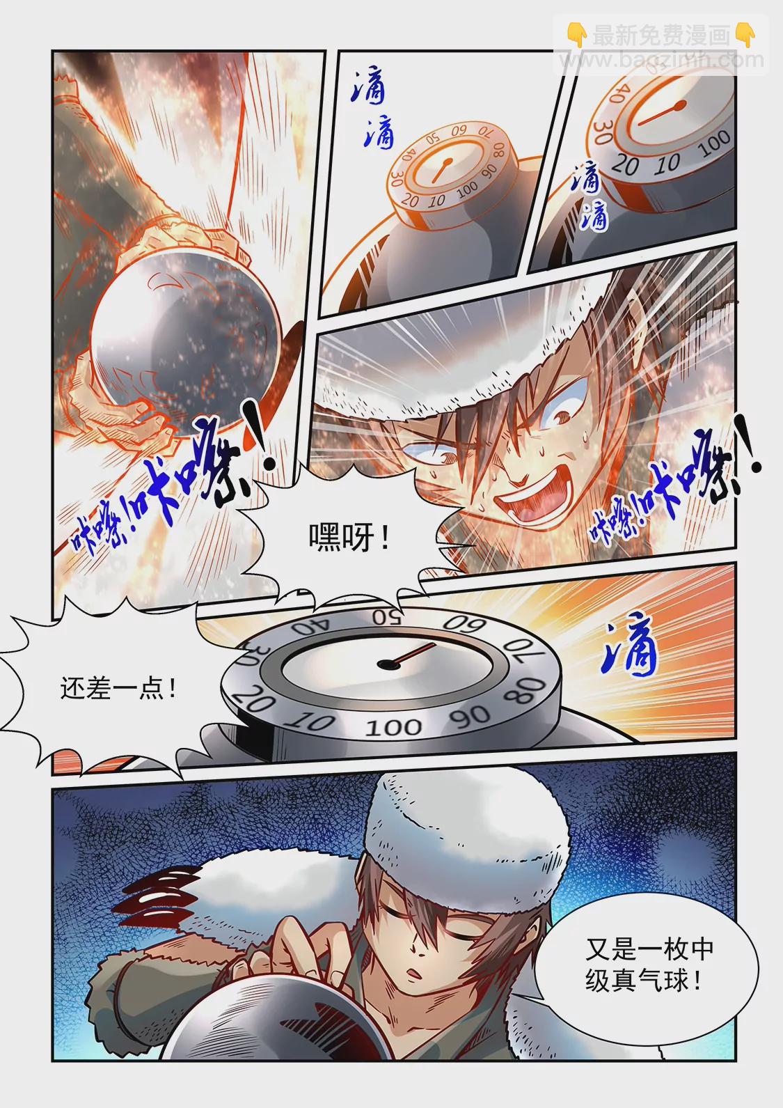 《修真四万年星域四万年》第359话 第15页