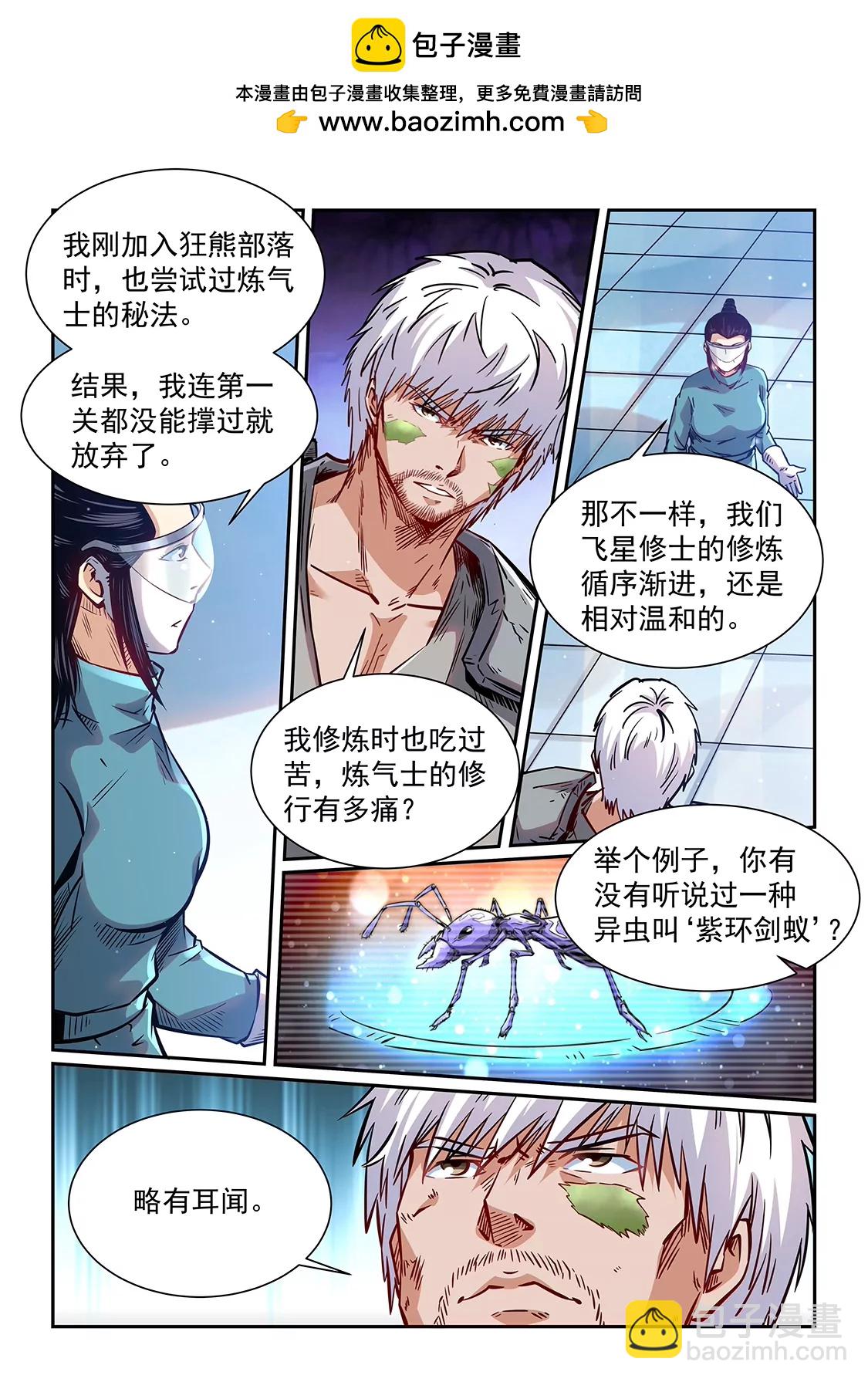 《修真四万年星域四万年》第359话 第2页