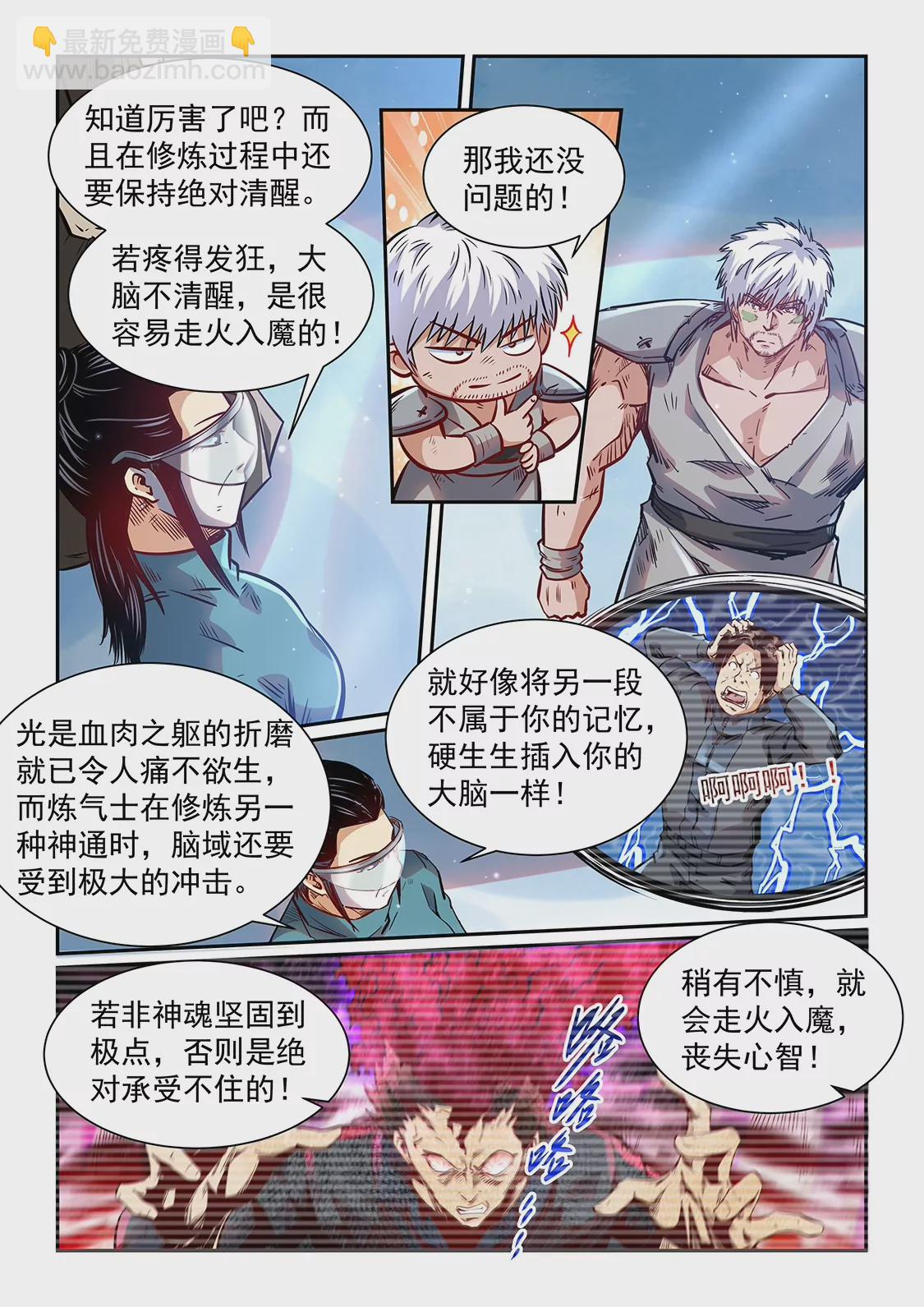 《修真四万年星域四万年》第359话 第4页