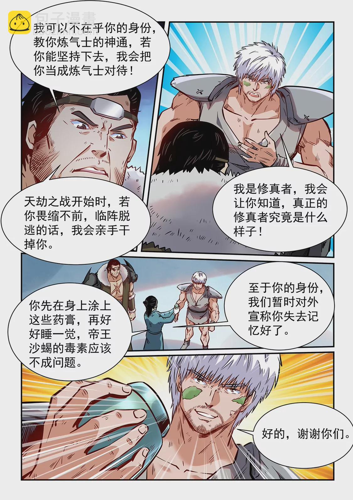 《修真四万年星域四万年》第359话 第6页
