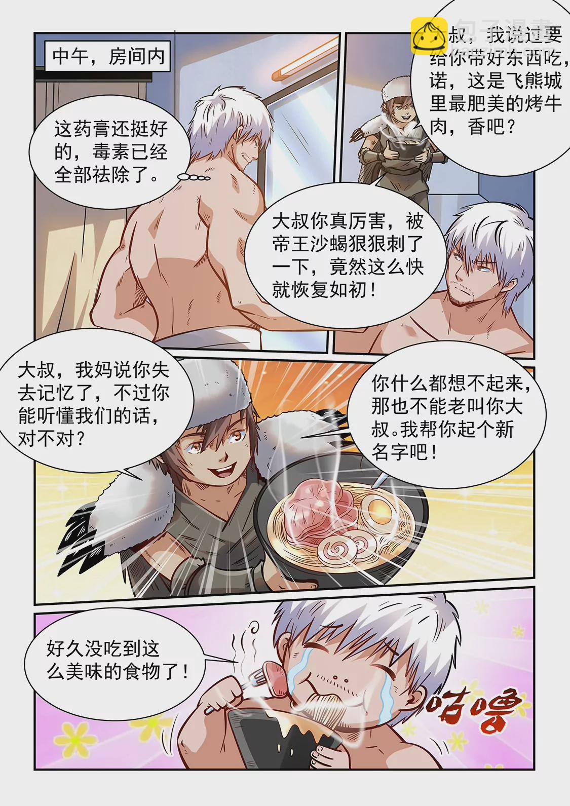 《修真四万年星域四万年》第359话 第7页