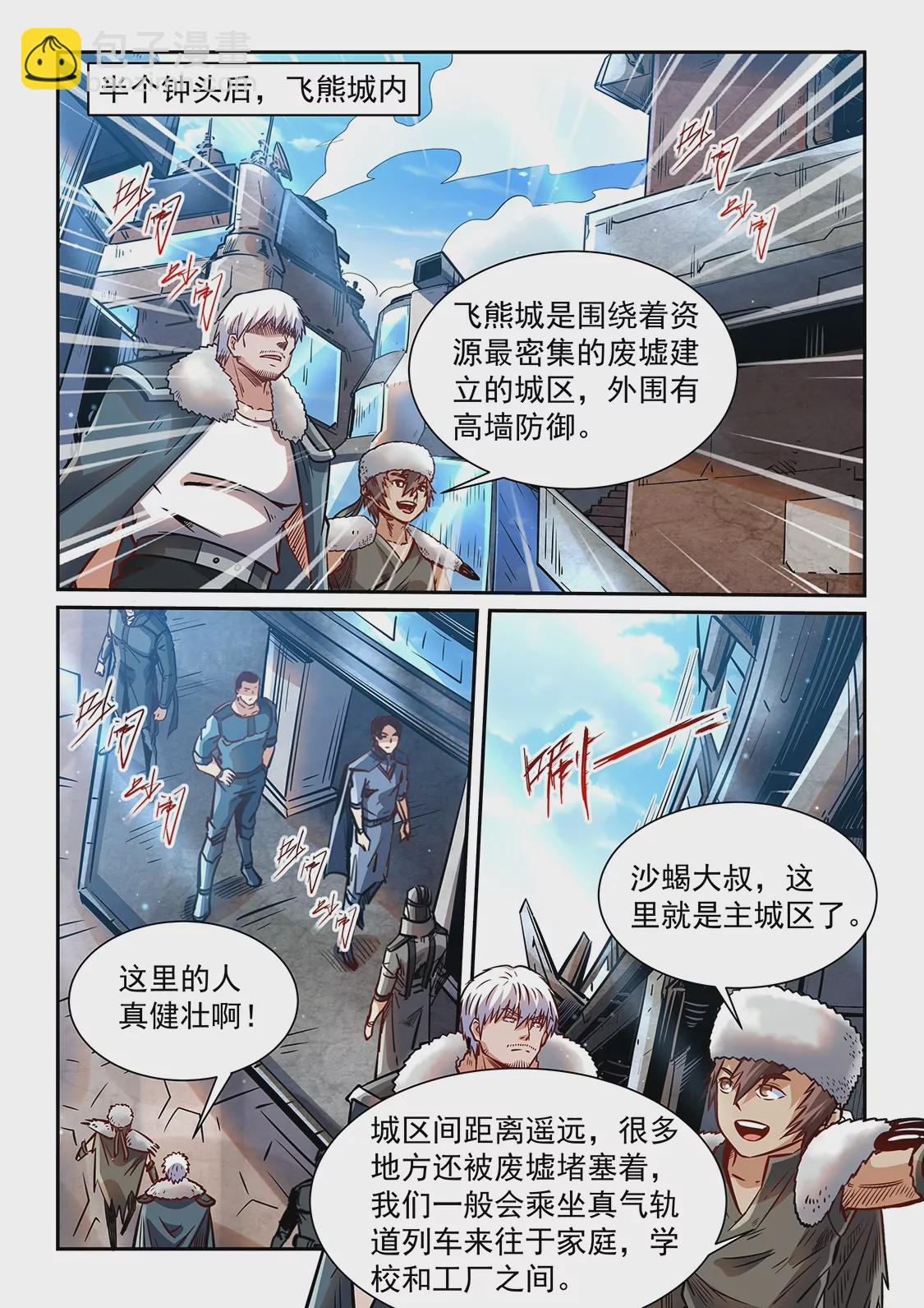 《修真四万年星域四万年》第359话 第9页