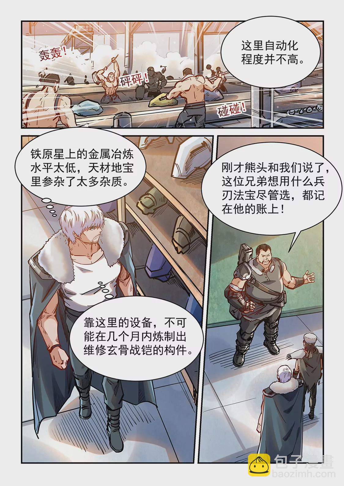 《修真四万年星域四万年》第360话 第10页