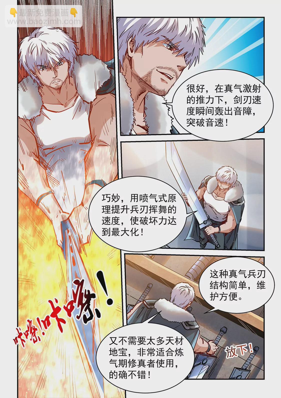 《修真四万年星域四万年》第360话 第13页