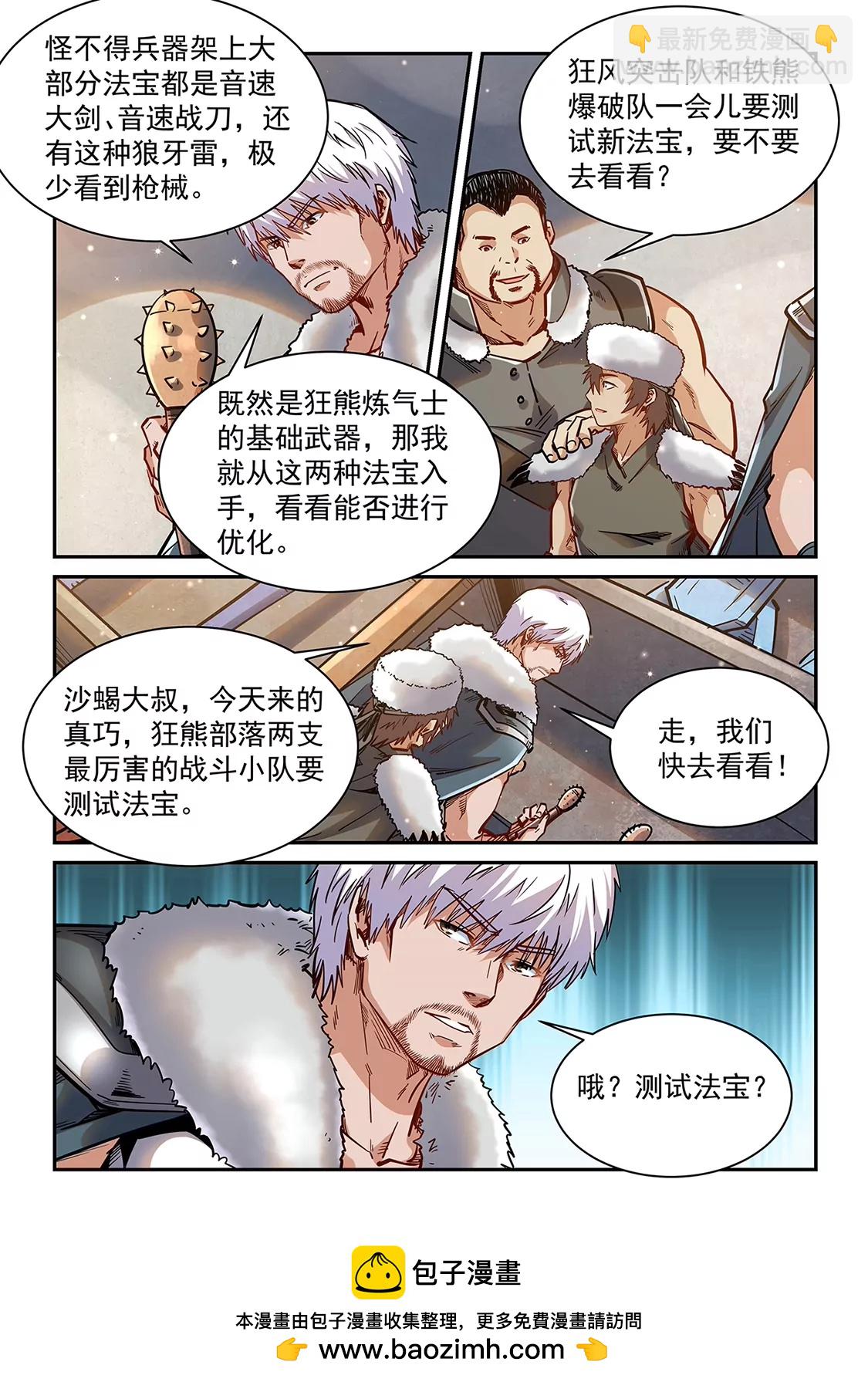 《修真四万年星域四万年》第360话 第15页