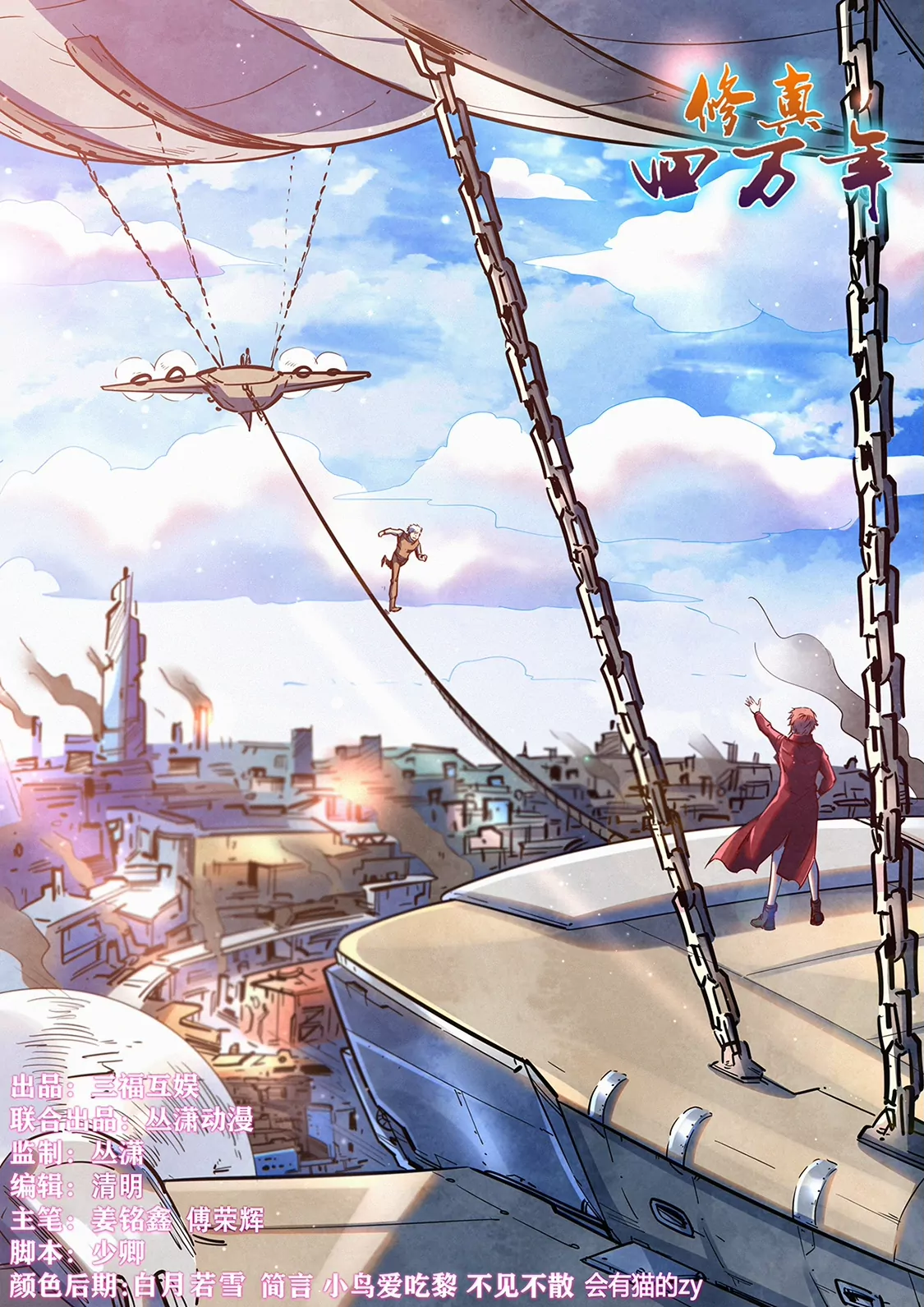 《修真四万年星域四万年》第360话 第1页