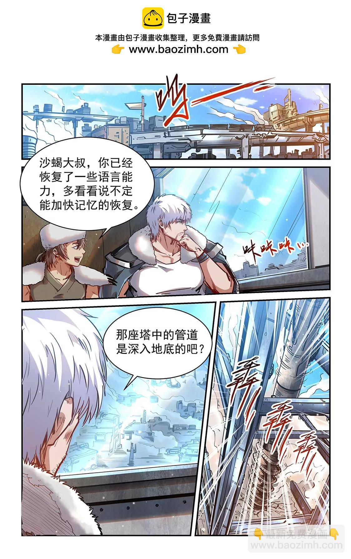 《修真四万年星域四万年》第360话 第2页
