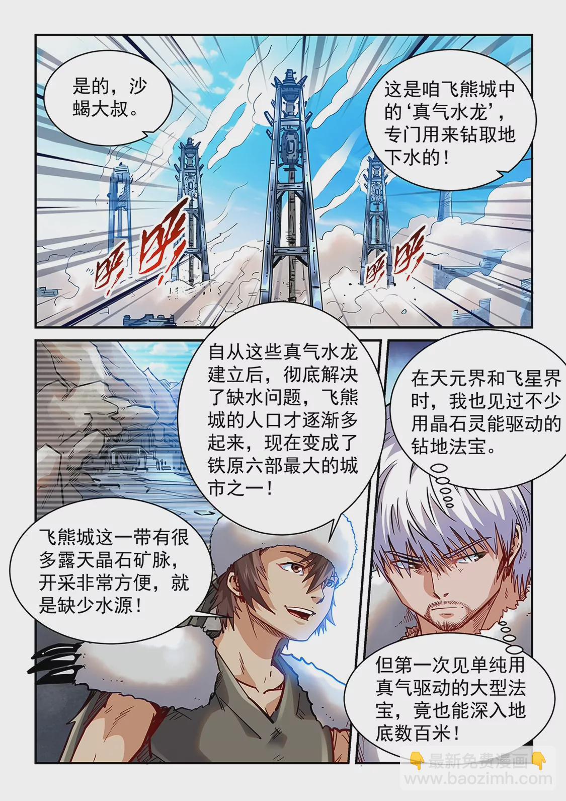 《修真四万年星域四万年》第360话 第3页