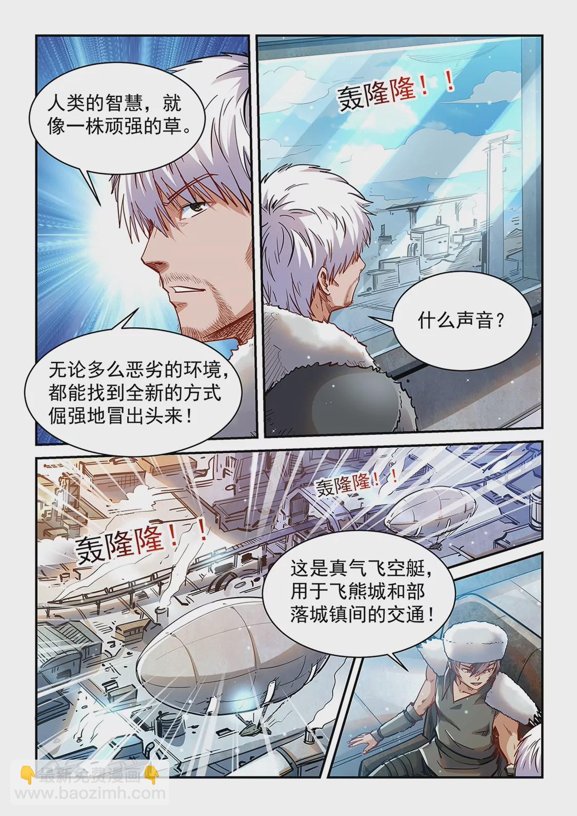 《修真四万年星域四万年》第360话 第4页