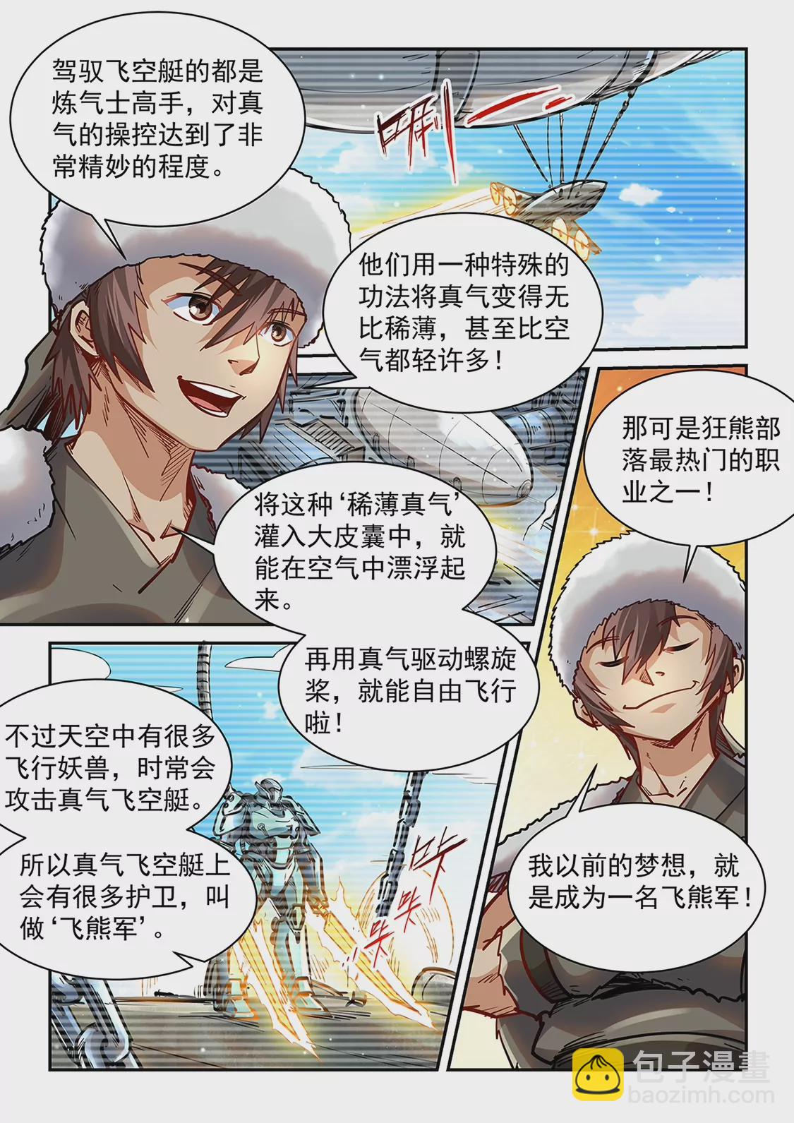 《修真四万年星域四万年》第360话 第5页