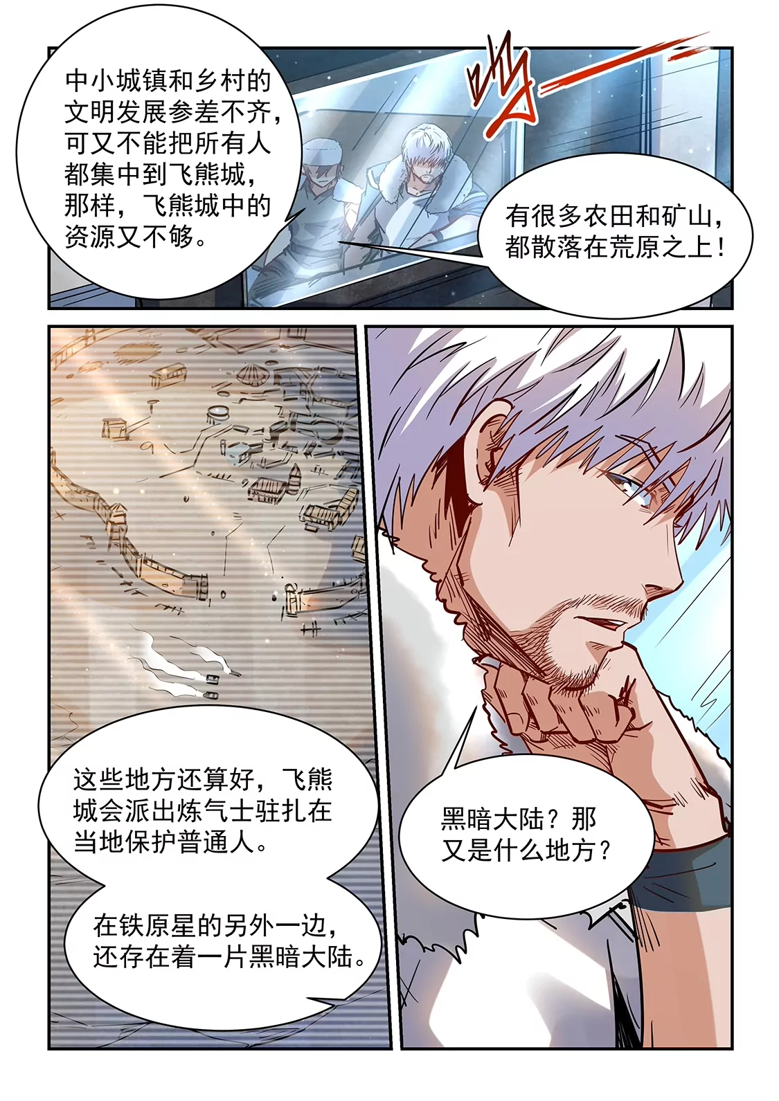 《修真四万年星域四万年》第360话 第7页