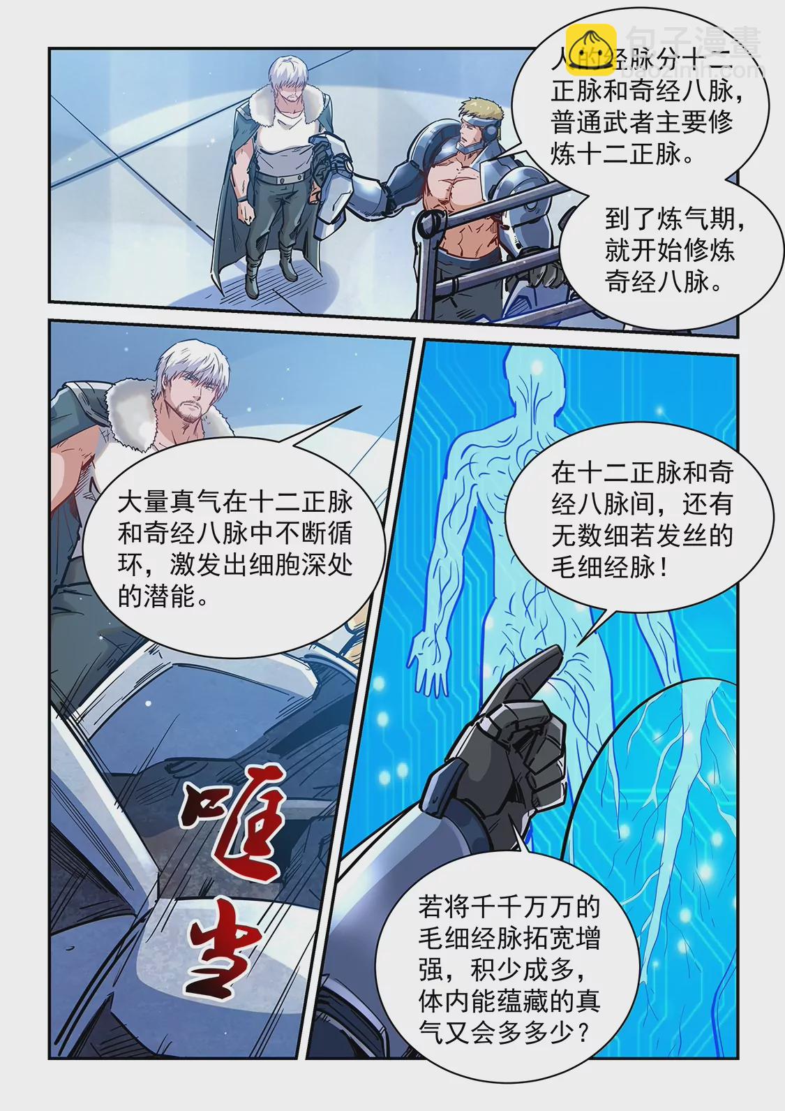 《修真四万年星域四万年》第362话 第10页