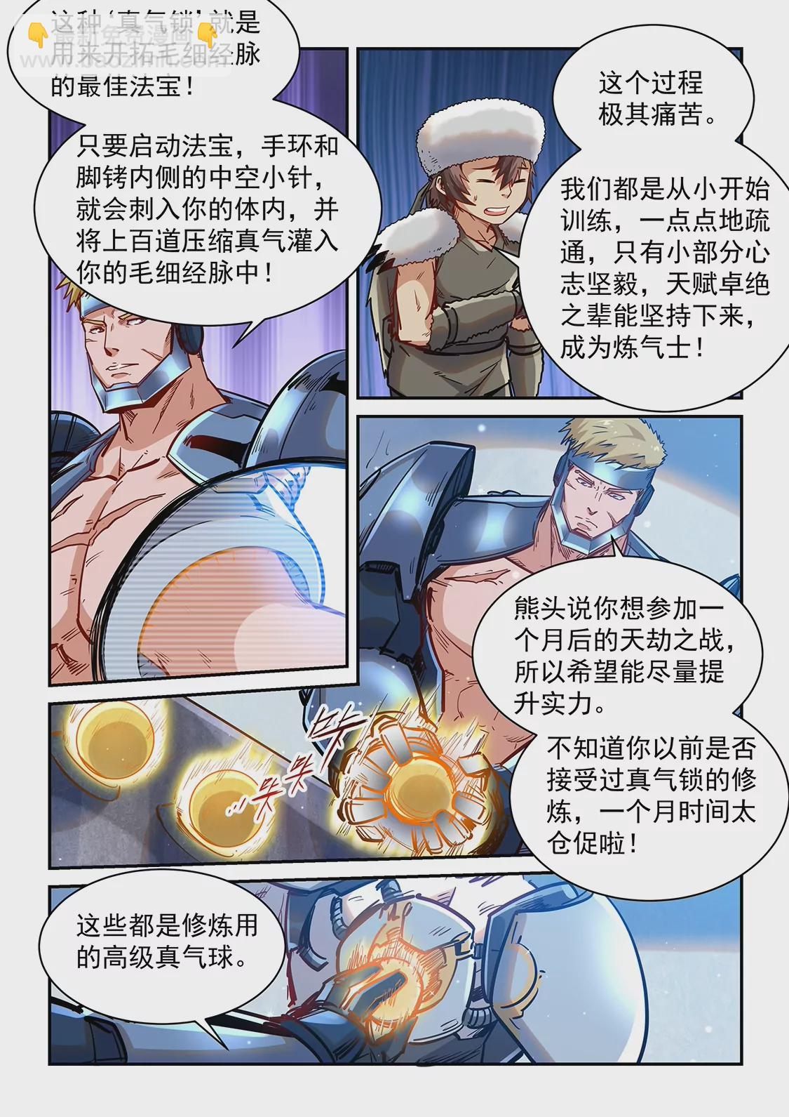 《修真四万年星域四万年》第362话 第12页