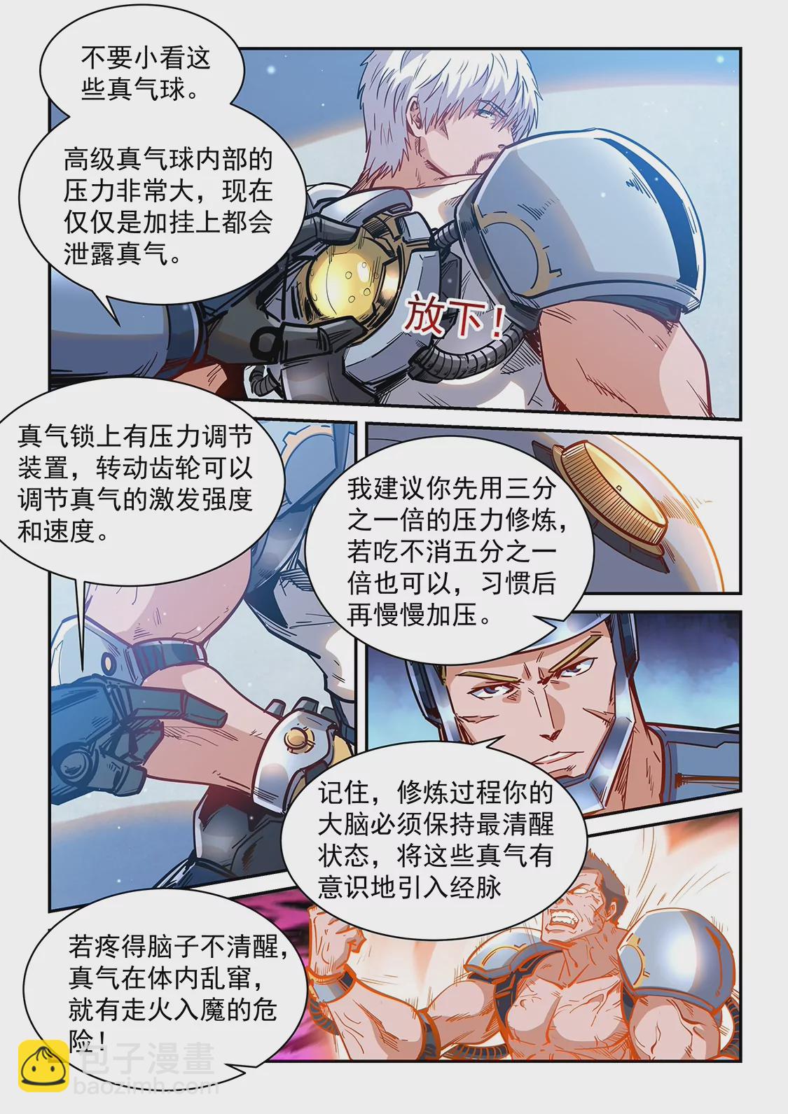 《修真四万年星域四万年》第362话 第13页
