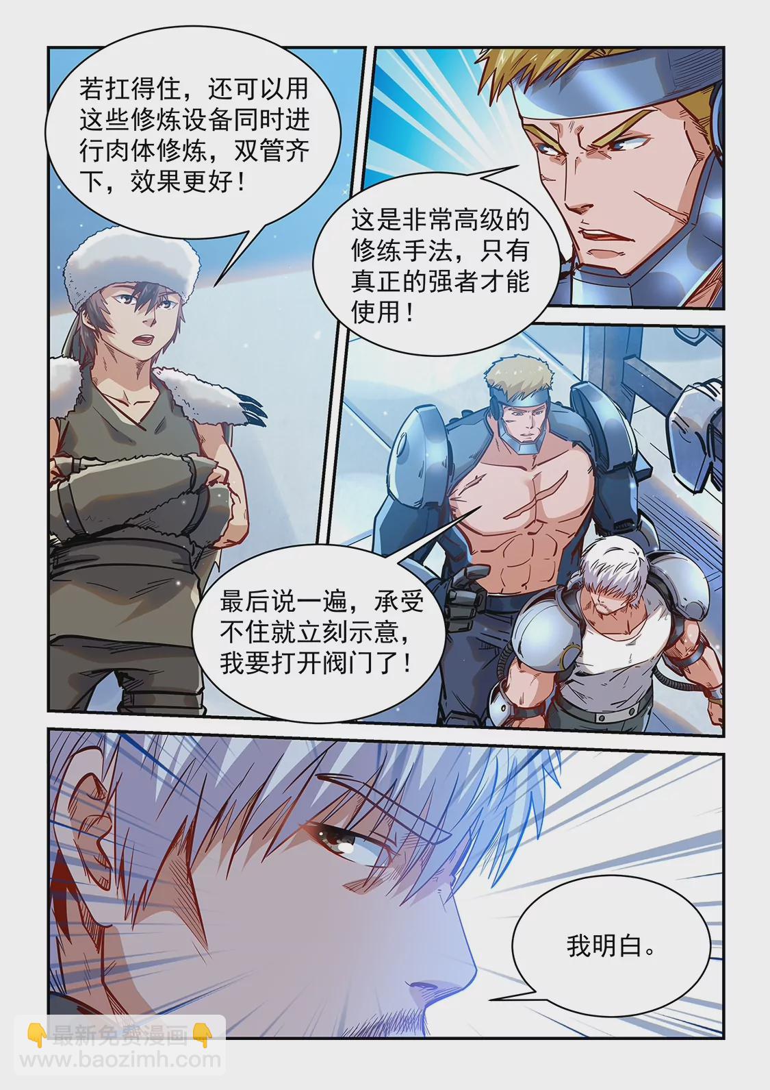 《修真四万年星域四万年》第362话 第14页