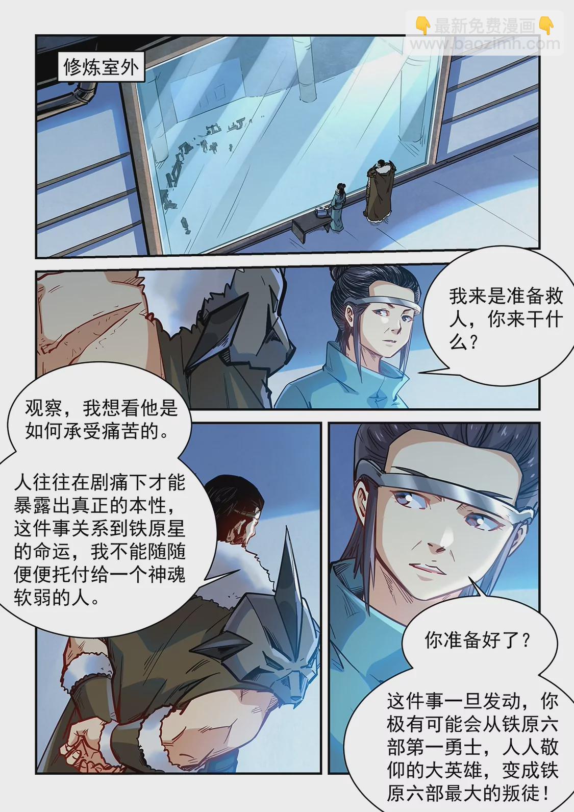 《修真四万年星域四万年》第362话 第15页