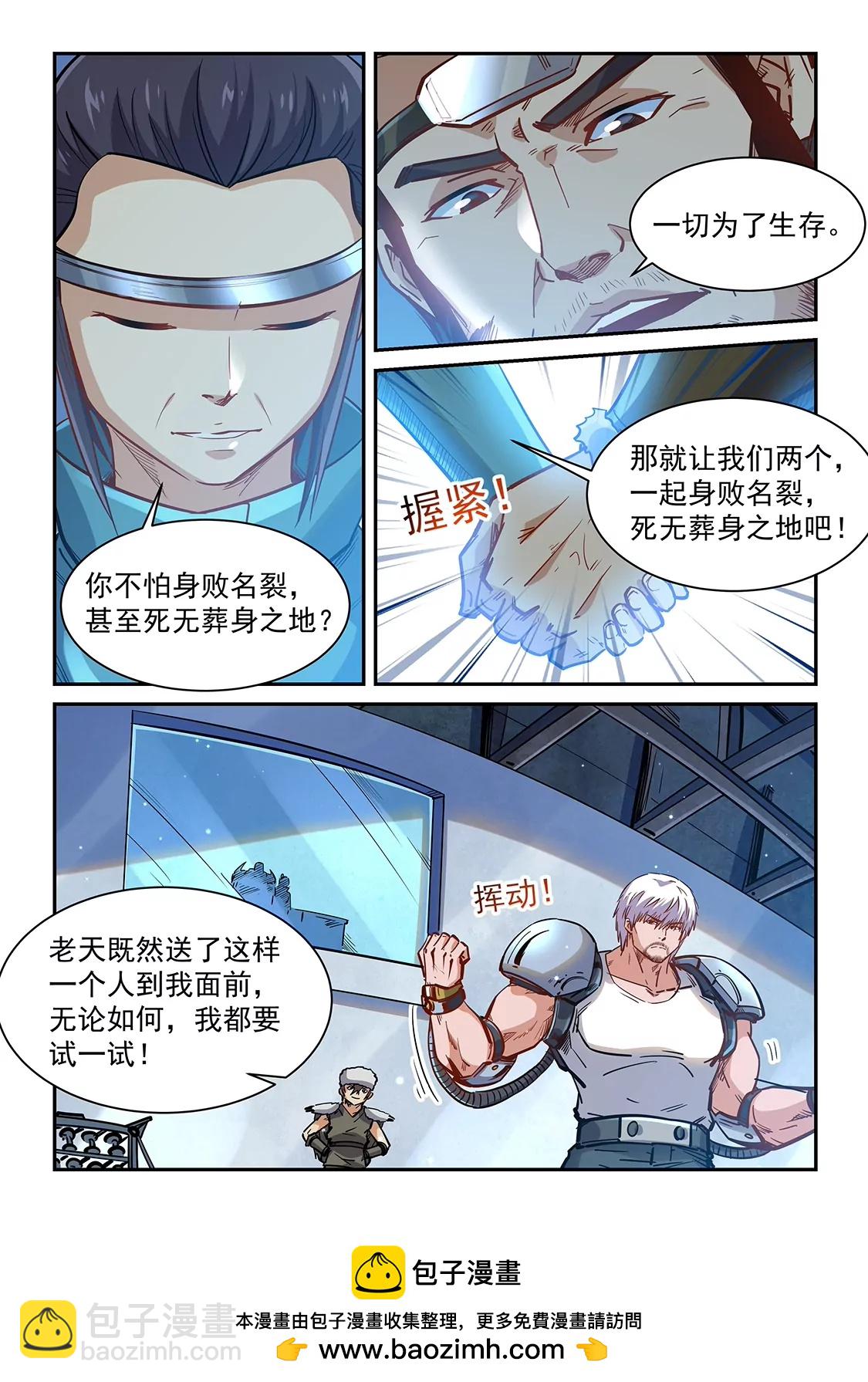 《修真四万年星域四万年》第362话 第16页