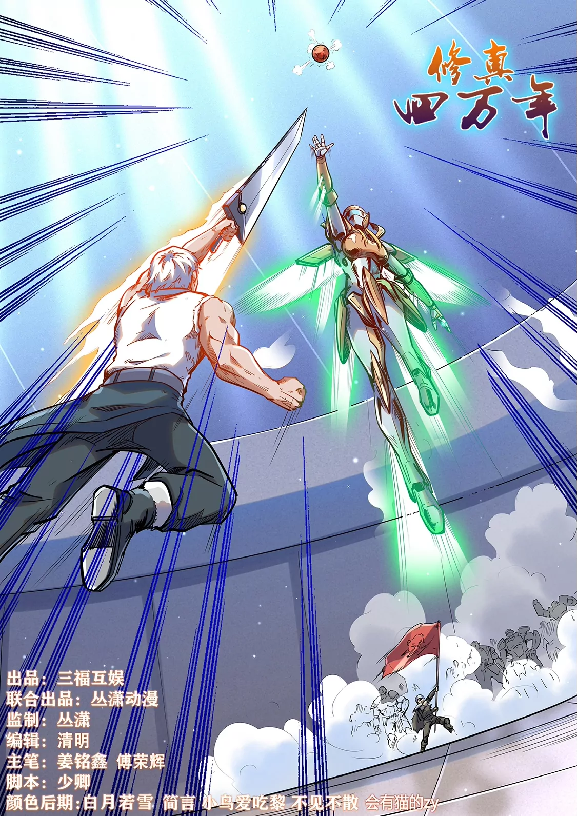 《修真四万年星域四万年》第362话 第1页