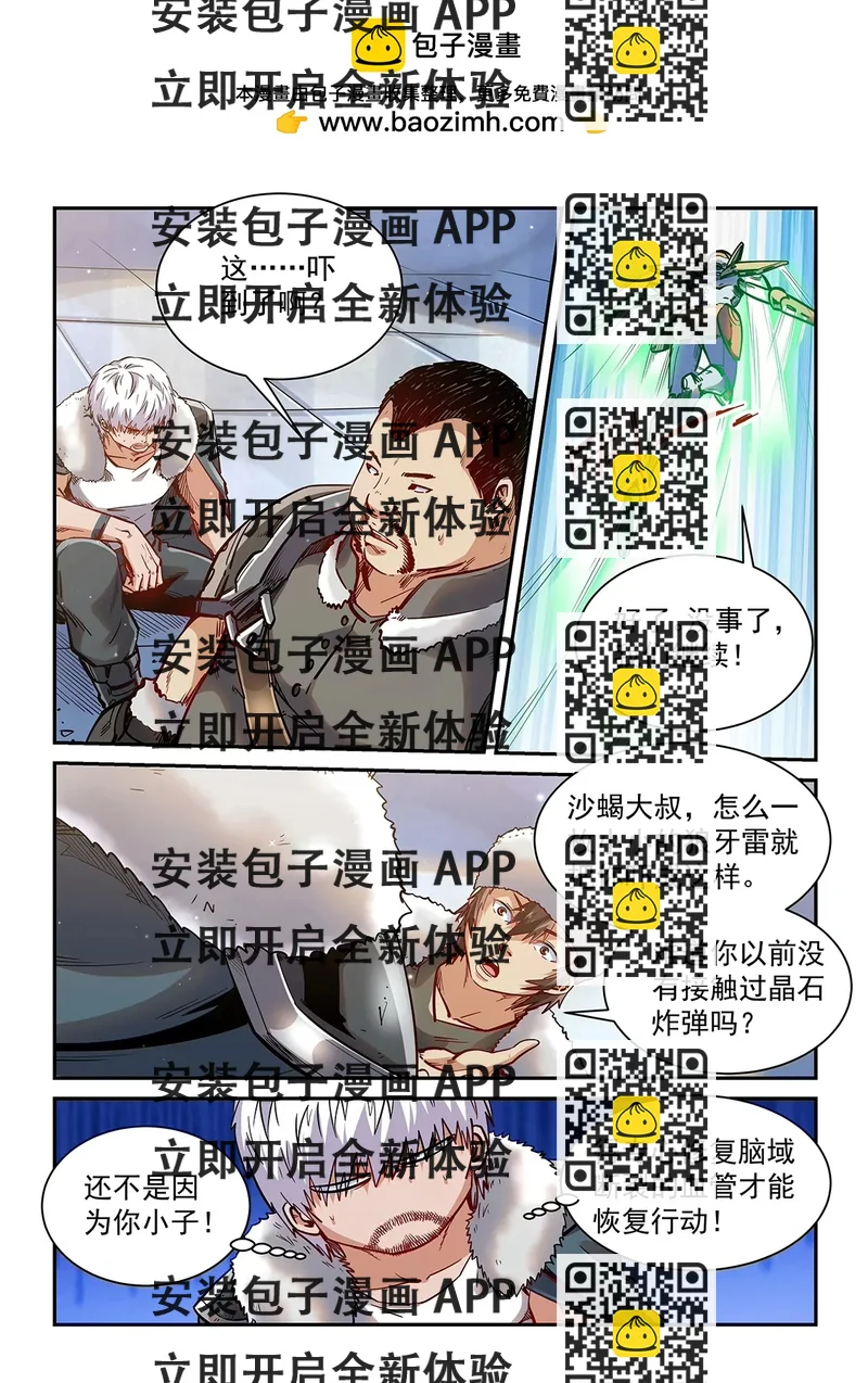 《修真四万年星域四万年》第362话 第2页