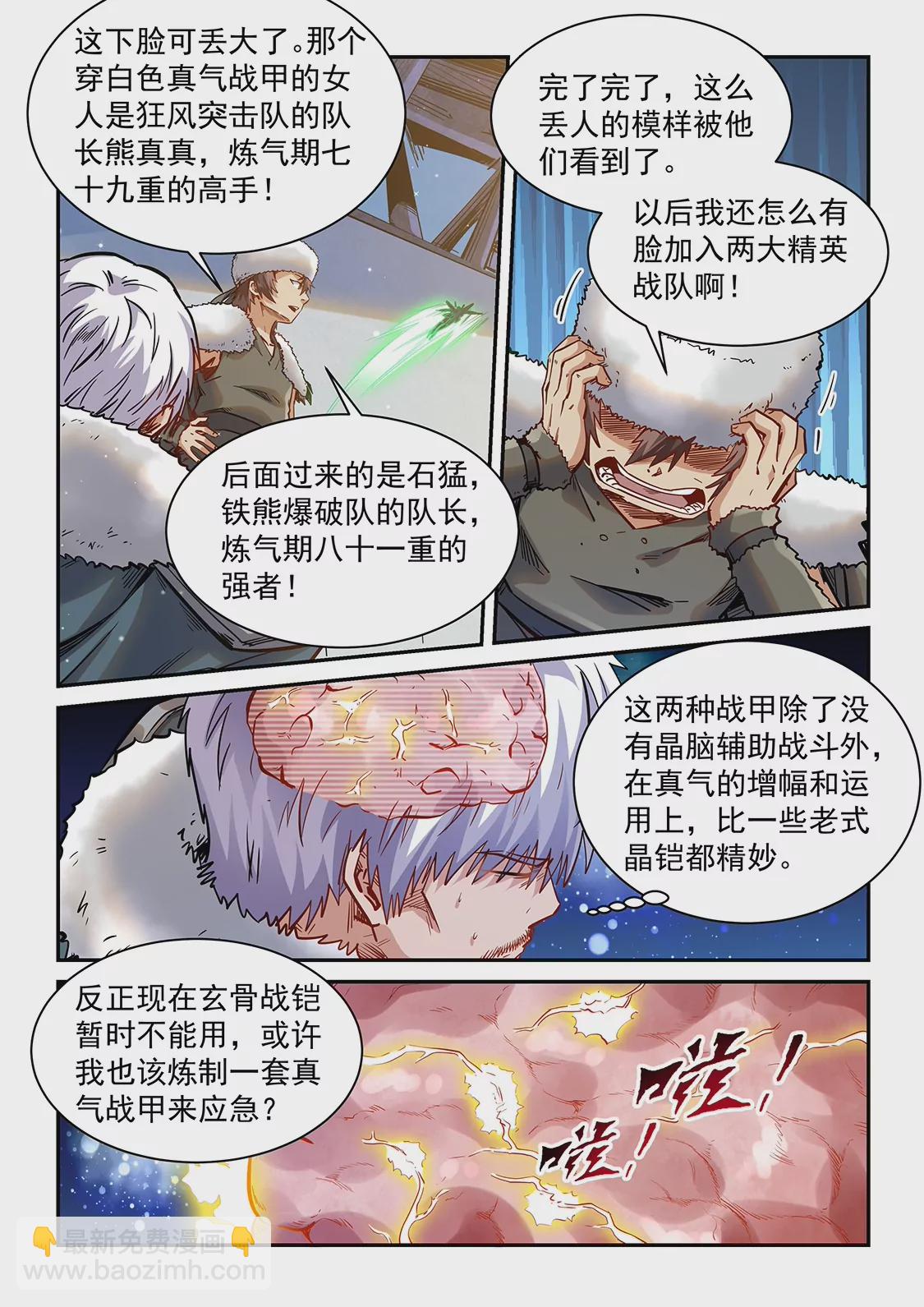 《修真四万年星域四万年》第362话 第3页
