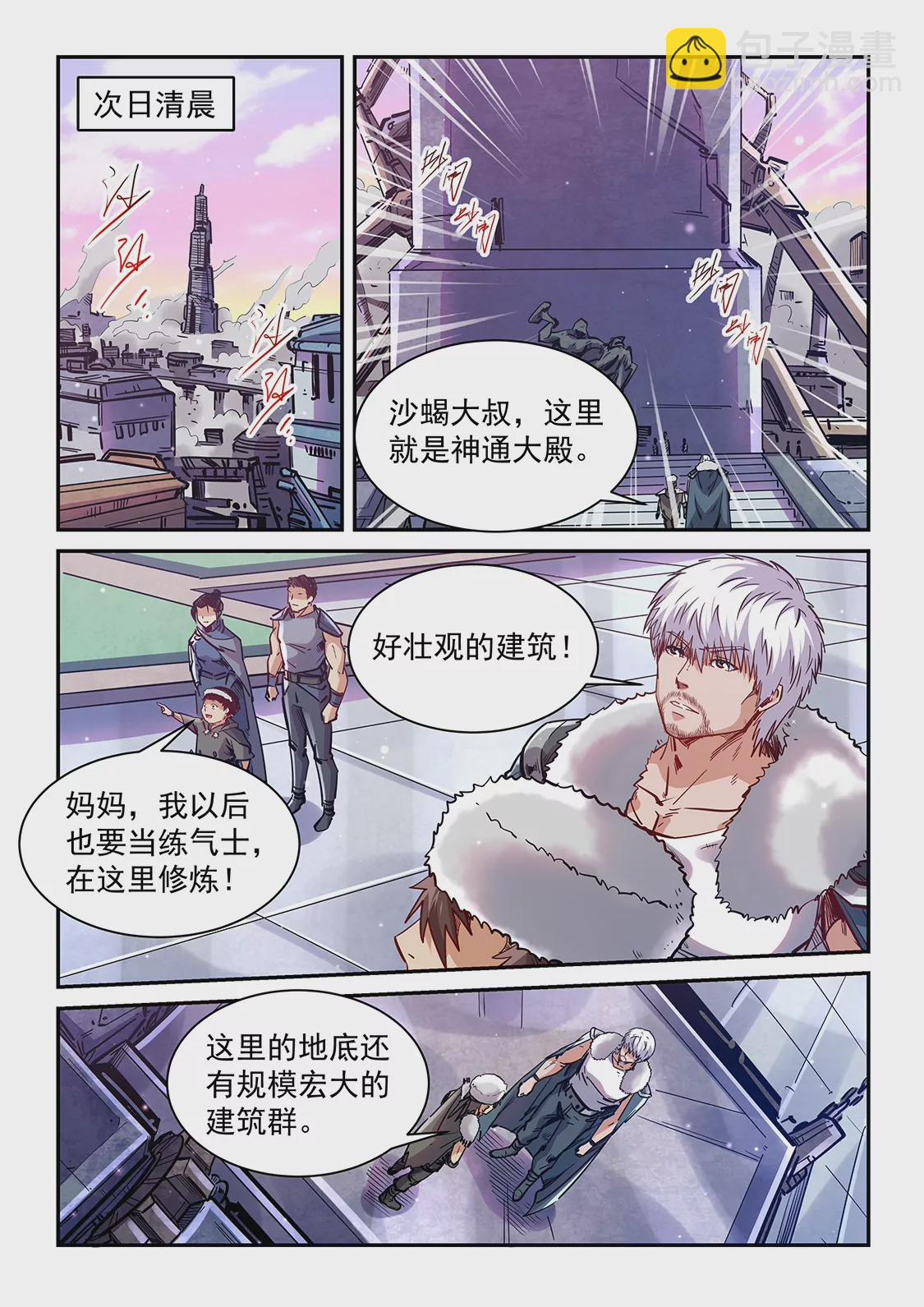 《修真四万年星域四万年》第362话 第5页