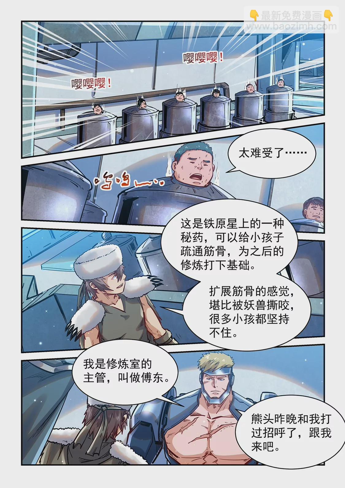 《修真四万年星域四万年》第362话 第8页