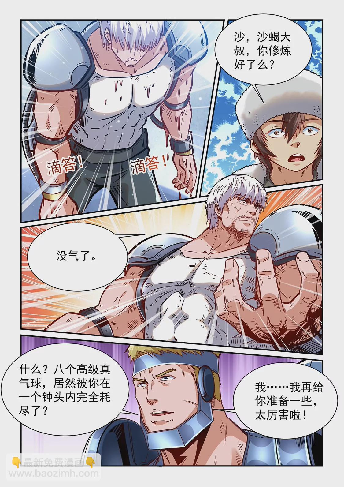 《修真四万年星域四万年》第363话 第10页