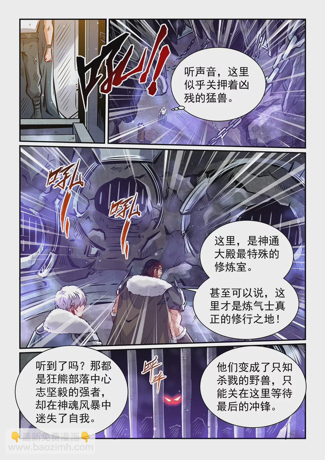 《修真四万年星域四万年》第363话 第12页