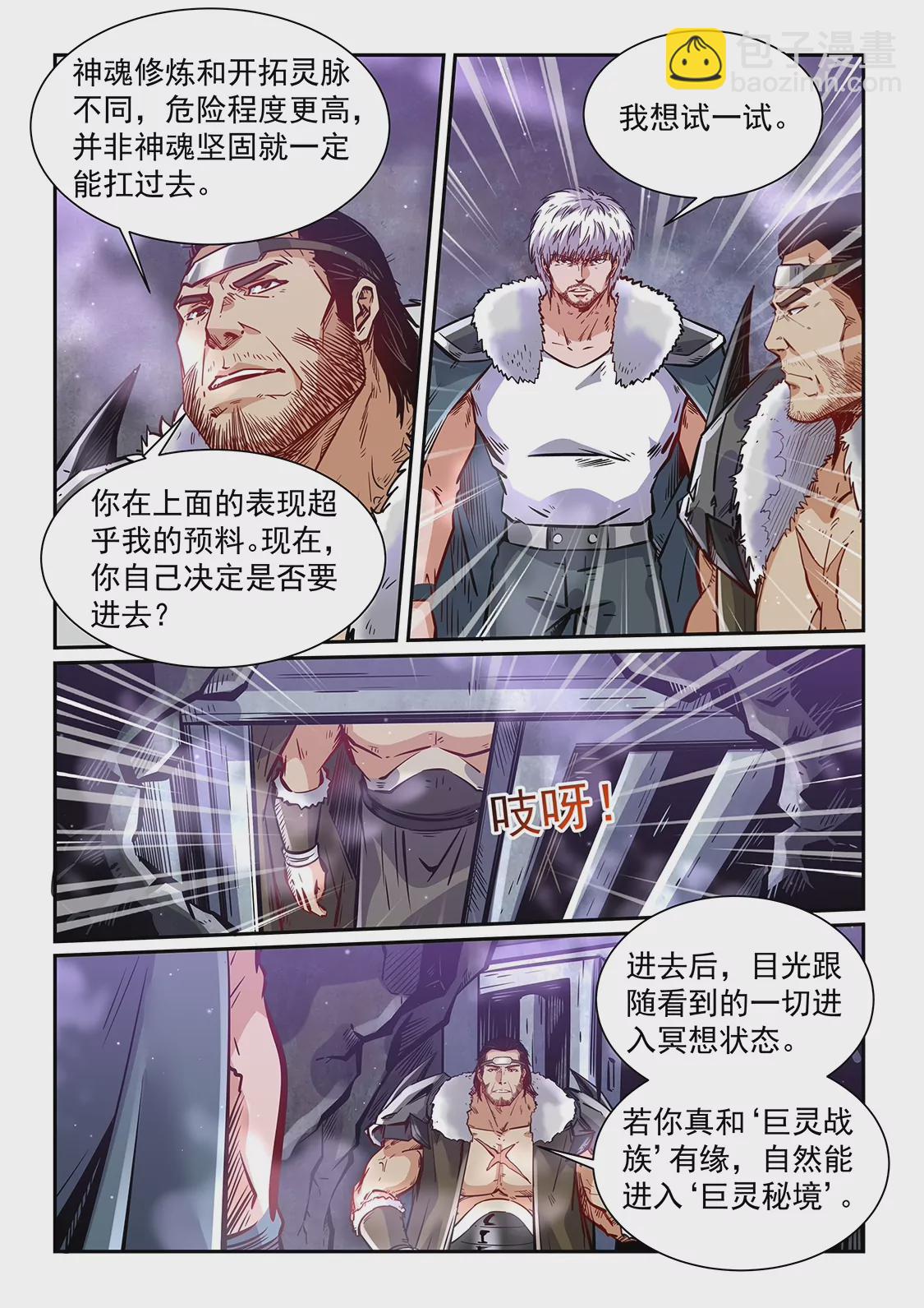 《修真四万年星域四万年》第363话 第13页