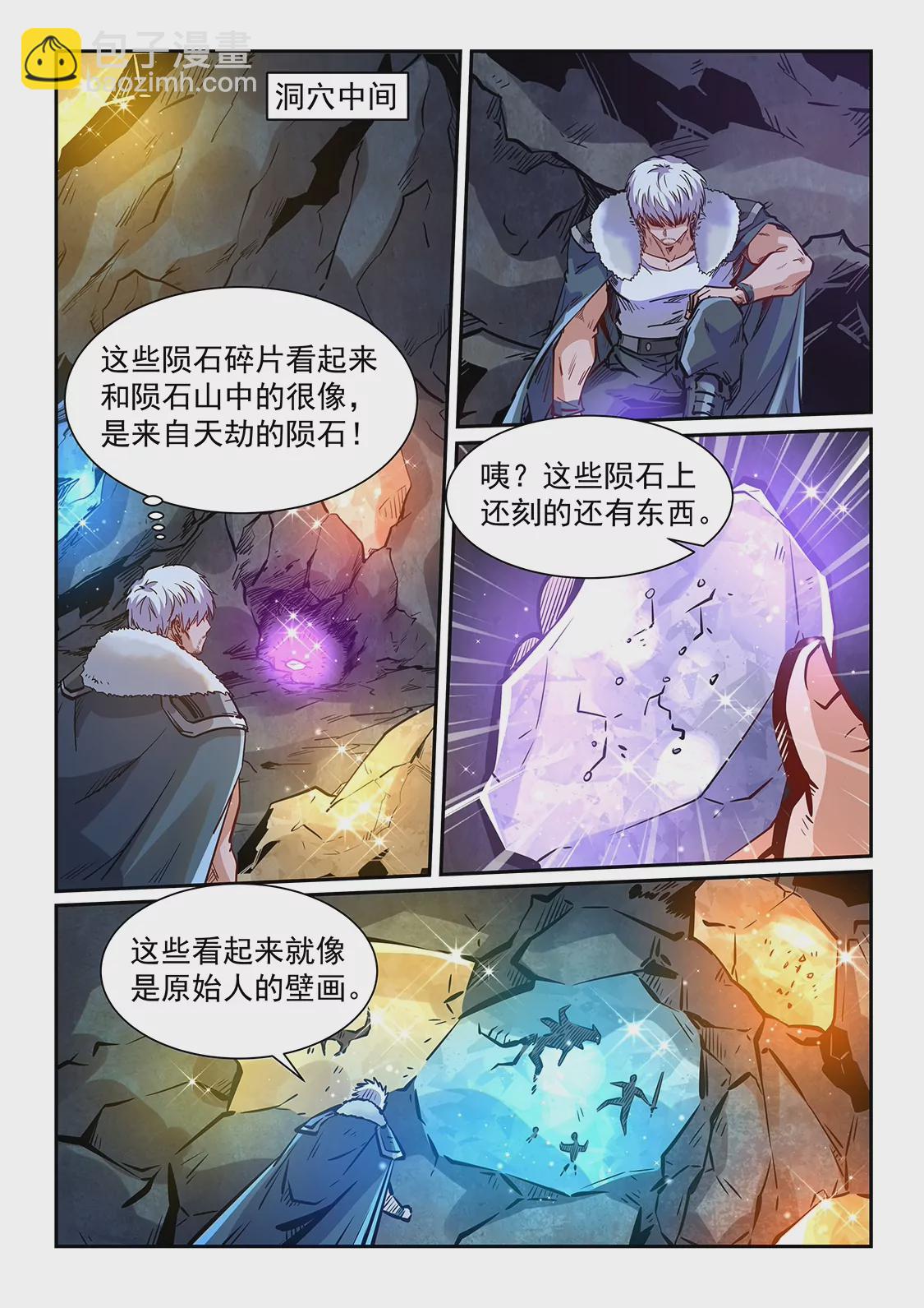 《修真四万年星域四万年》第363话 第15页