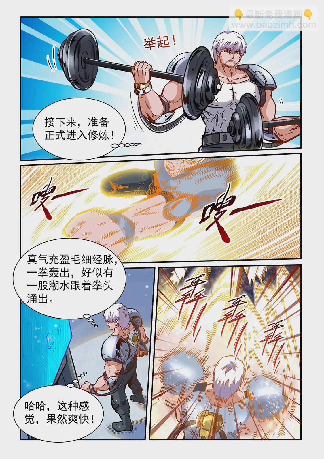 《修真四万年星域四万年》第363话 第8页