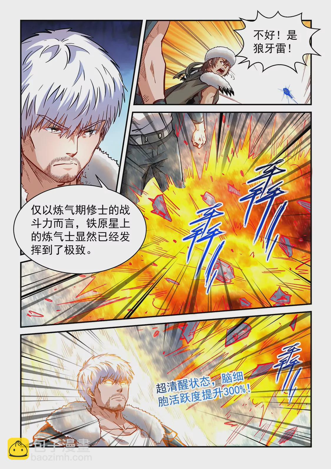 《修真四万年星域四万年》第361话 第11页