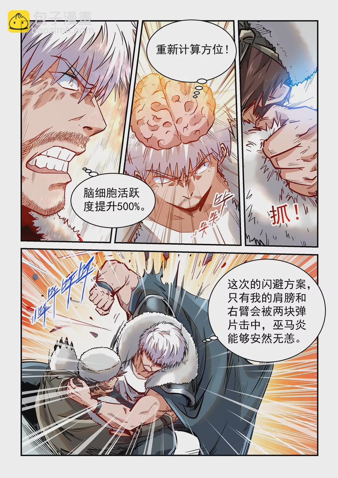 《修真四万年星域四万年》第361话 第13页
