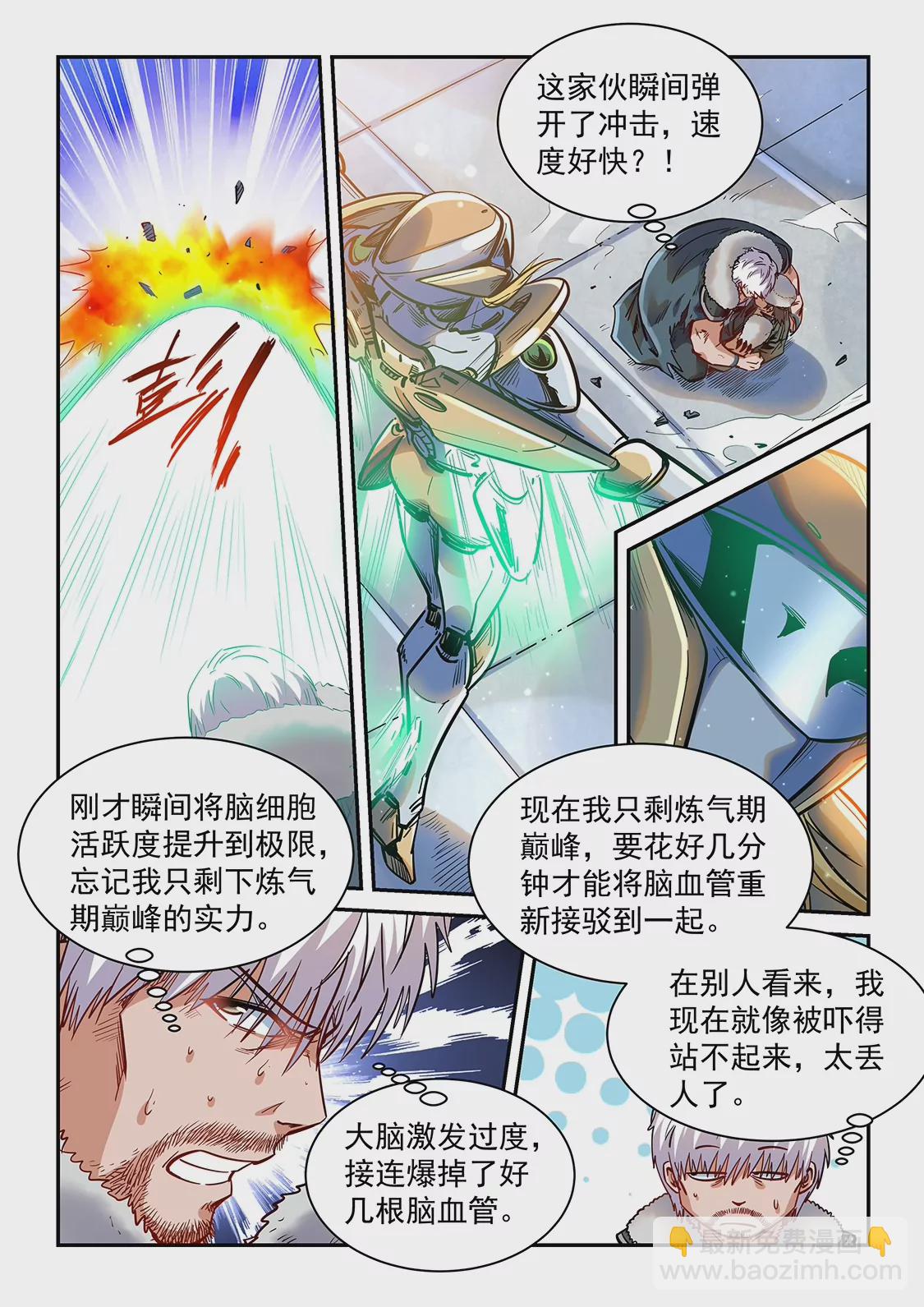 《修真四万年星域四万年》第361话 第14页