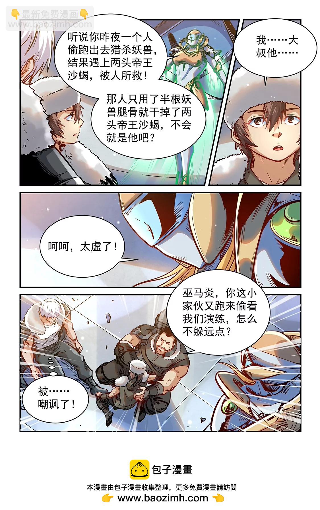 《修真四万年星域四万年》第361话 第15页