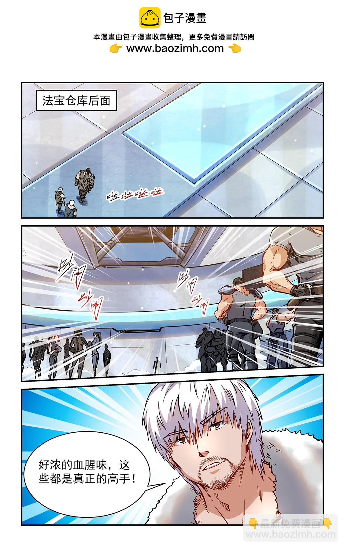 《修真四万年星域四万年》第361话 第2页