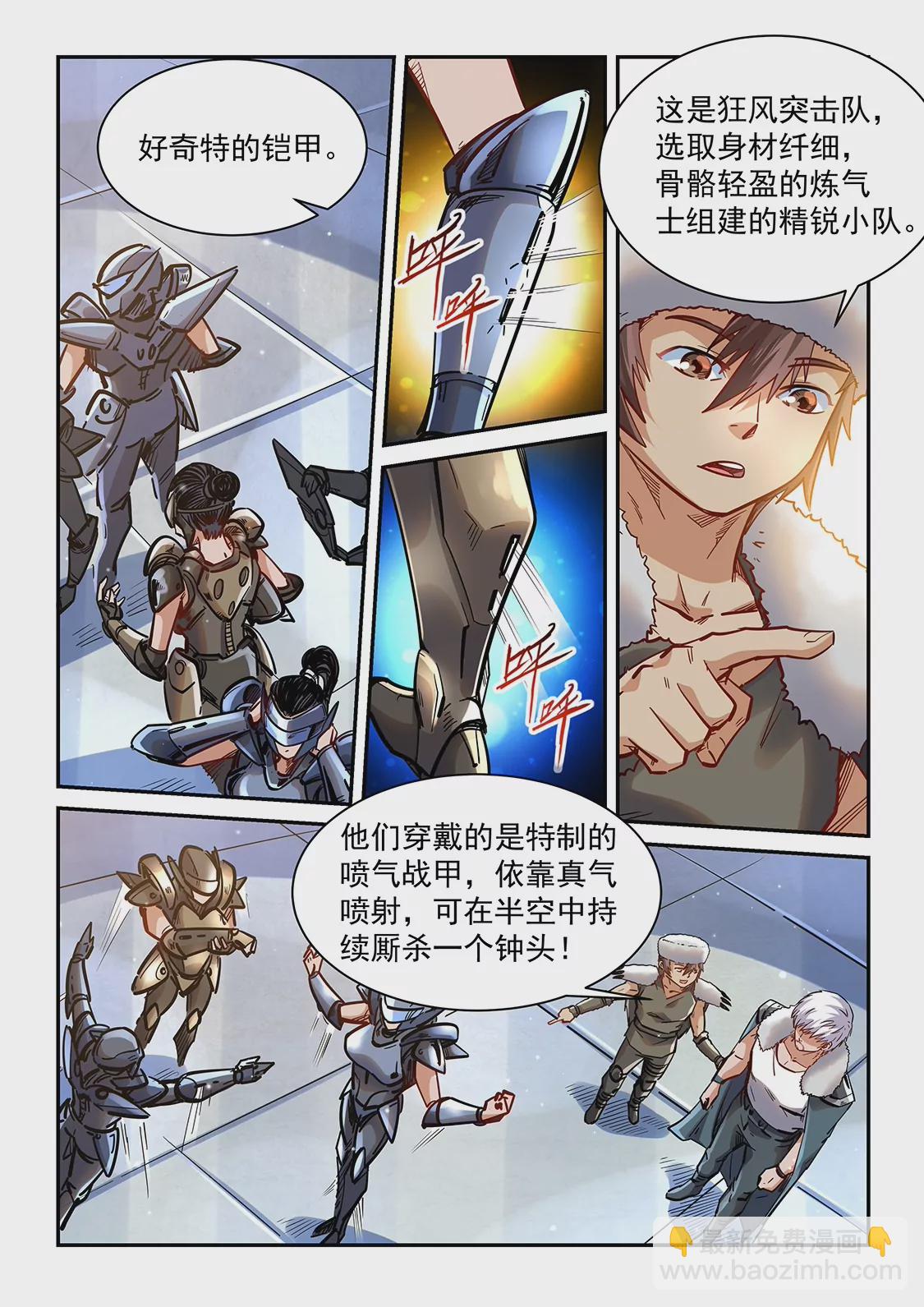 《修真四万年星域四万年》第361话 第3页