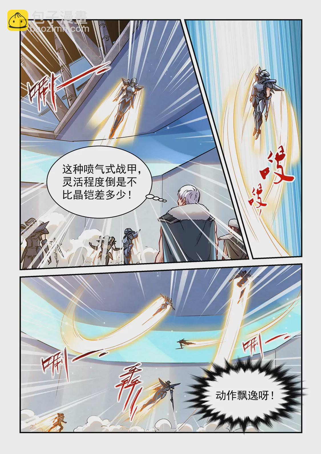 《修真四万年星域四万年》第361话 第4页