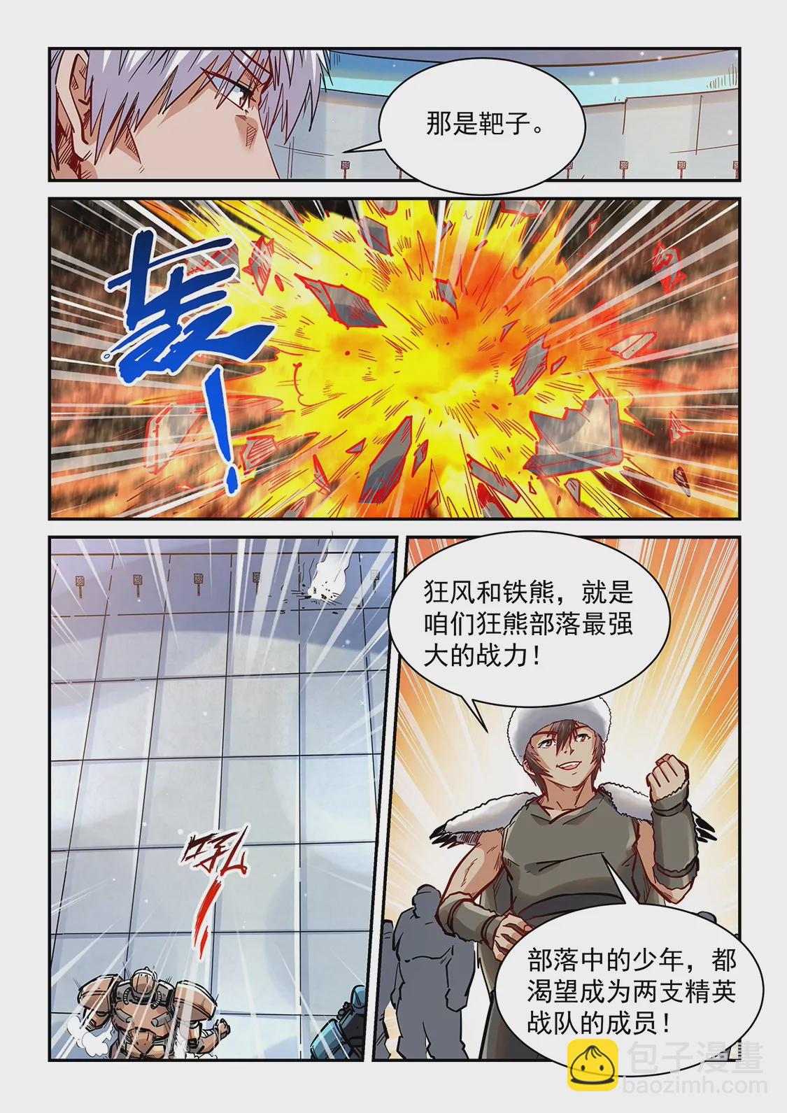 《修真四万年星域四万年》第361话 第6页