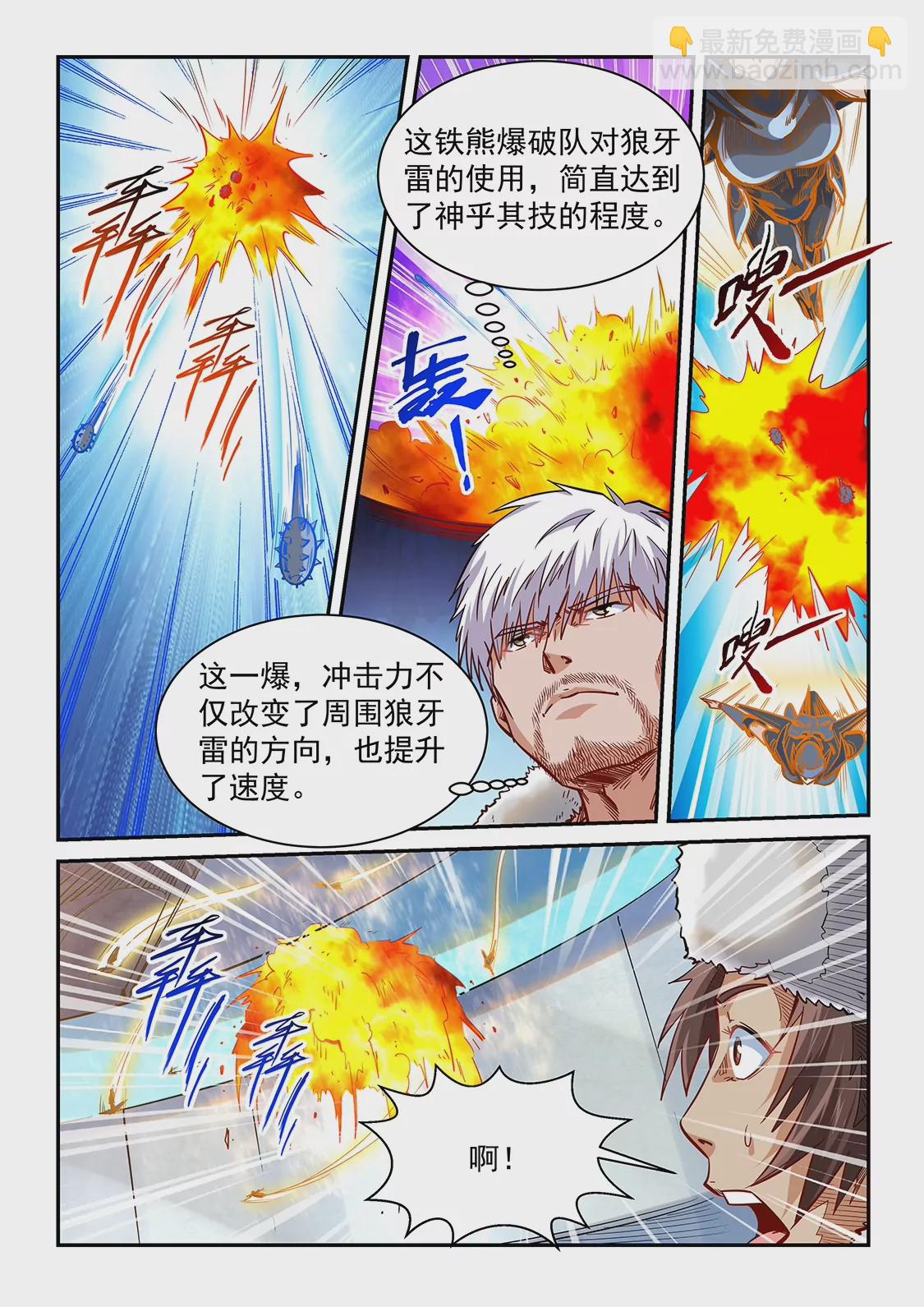 《修真四万年星域四万年》第361话 第9页