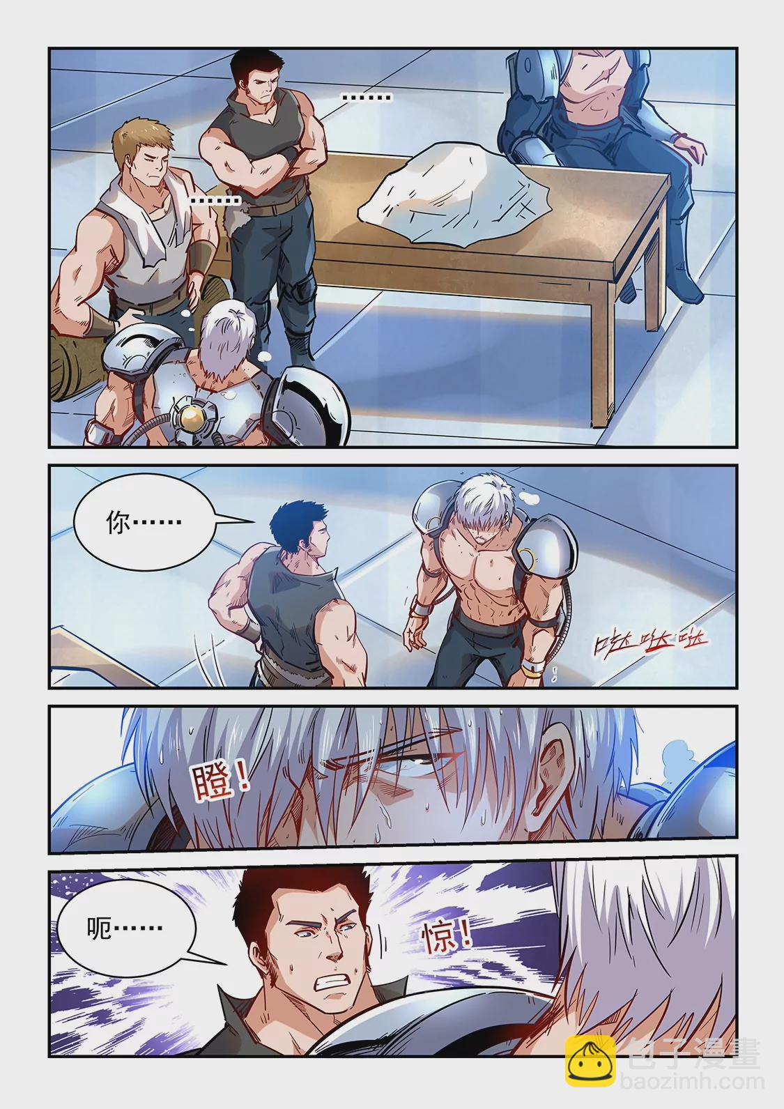 《修真四万年星域四万年》第365话 第10页