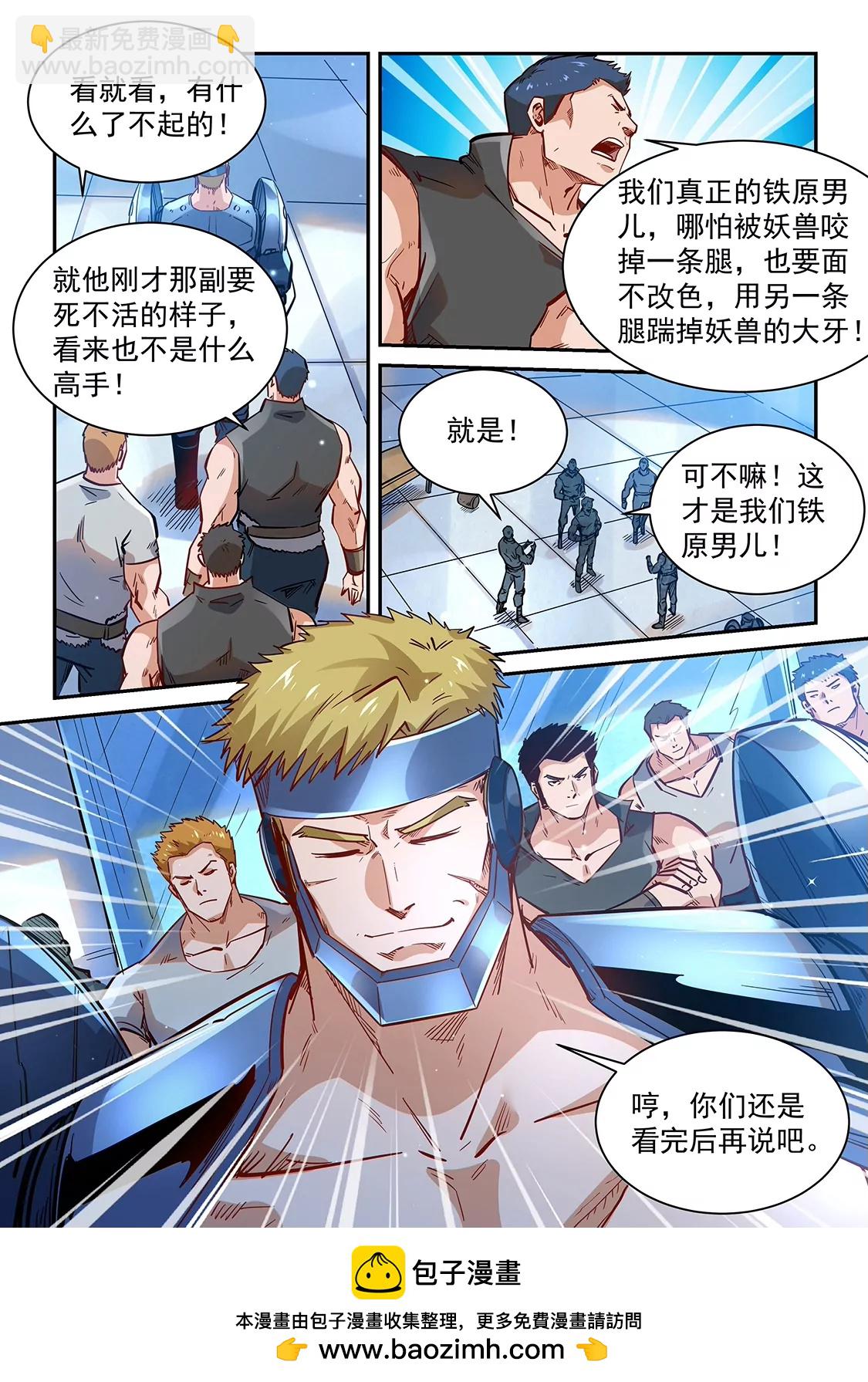 《修真四万年星域四万年》第365话 第14页