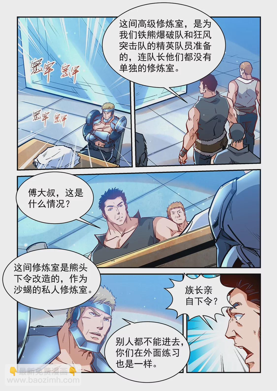 《修真四万年星域四万年》第365话 第6页