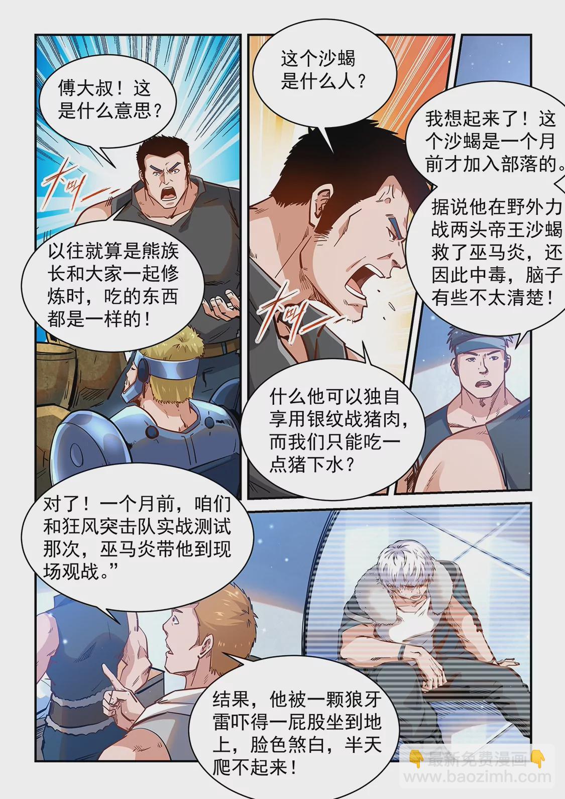 《修真四万年星域四万年》第365话 第8页